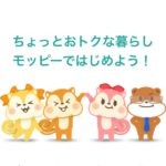 日本最大級のポイントサイトでお小遣いを貯めよう。～モッピー編～