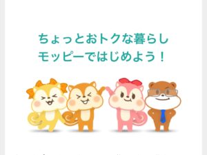 日本最大級のポイントサイトでお小遣いを貯めよう。～モッピー編～