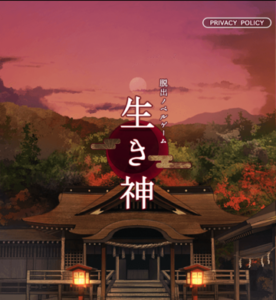 『生き神』の前半レビュー。