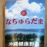 『なちゅらだま』って所詮はただのサプリでしょ？！